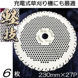 (おとく6枚セット) チップソー 軽技 充電式草刈機に最適 230mm×27P 6枚 低速〜中速回転仕様 KW-230 ハウスビーエム　zm
