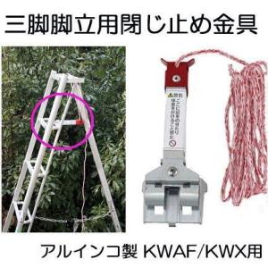 ALINCO（アルインコ） アルミ製 三脚脚立 8尺 240cm KWX-240 (法人個人