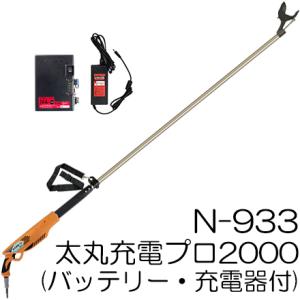 ニシガキ N-933 太丸充電プロ2000 パワータイプ (バッテリー・充電器付き) 2.0ｍ 充電式太枝切鋏 coim