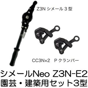 (納期約1か月〜) シメールNeo Z3N-E2 園芸・建築用シメールセット3型 張線能力500kg 張線器 大見工業｜tackey