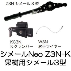 (納期約1か月〜) シメールNeo Z3N-K 果樹用シメールセット3型 張線能力500kg 張線器 大見工業｜tackey