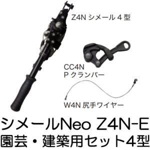 大見工業 (納期約1か月〜) シメールNeo Z3N-D 電設用シメールセット3型