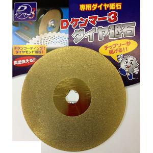 マルチ研磨機Dケンマー3用 ダイヤモンド砥石 ダイヤ砥石