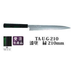 四ツ目 柳包丁 積層青紙2号 手打ち 水牛柄 210mm ＴA-U-G-210 漆塗 緑 桐箱入り 藤田丸鋸工業の商品画像