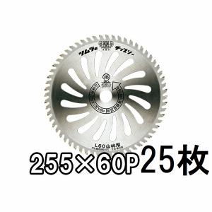 (25枚セット大特価) ツムラ 刈払機用 チップソー L-60 山林用 255mm×60P 津村鋼業　