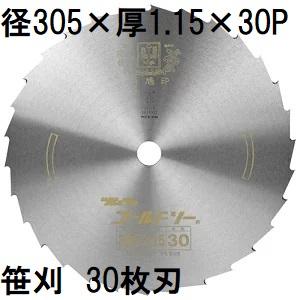ツムラ(工具) ツムラ ゴールドソー 草刈用カッター 305×1.15×30P 30枚