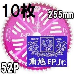 (徳用10枚組特価) ツムラ チップソー L-52 オールラウンド草刈刃 255mm×52P 津村鋼業　(zsテ)