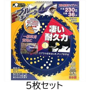 (徳用5枚セット) ブルーシャーク 230mm×36P 刈払機用チップソー JIS規格品 0392 三陽金属　(zmB)