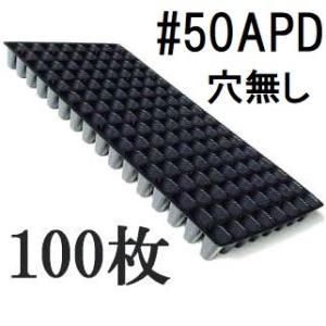 100枚セット) トーカン セルトレーAP (播種機対応 ソフトタイプ 天面穴
