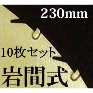 10枚 岩間式 ミラクルパワーブレード 255mm 厚み1.2mm 刃数 30P WM型