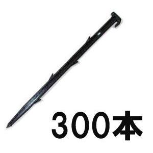 (300本入) プラスチック杭 HR36型 36cm HR-36 (万能杭 プラ杭)