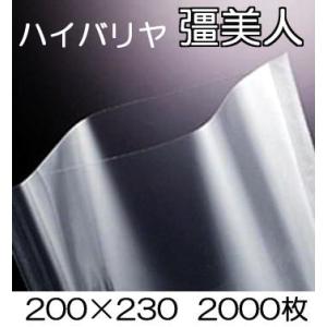 (2000枚入) 彊美人80 X-2023 200×230mm クリロン化成 真空包装ナイロンポリタ...