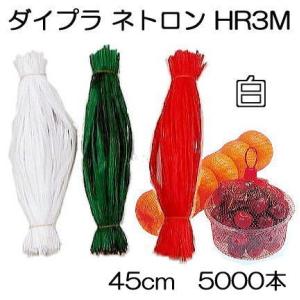 1000本入 高品質 高耐久 リールタイプネット) ネトロン 45cm (白) 1kg