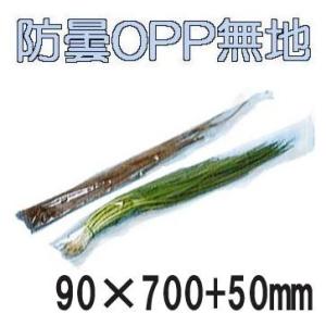 5000枚入) ラップイン OPP防曇 ベジシューター用 無地袋 ＃20 100×800+