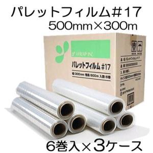 3ケース(18巻)特価 ラップイン 梱包用 パレットフィルム 厚み17mic 500mm×300m ストレッチフィルム ホリアキ　(zs)｜tackey