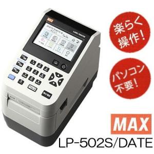 MAX 楽ラベ LP-502S/DATE 感熱ラベルプリンター 日付ラベル作成に (LP-50SHシ...