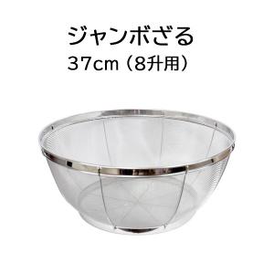日本製 ジャンボざる 37cm (8升用) 18-8 ステンレス ジャンボザル 井上金網工業｜tackey