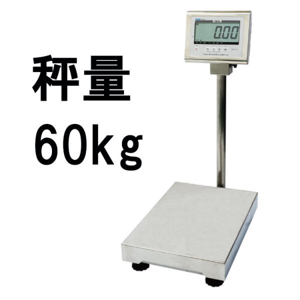 大和製衡 防水型 デジタル台はかり DP-6701K-60 秤量60kg 検定品 ヤマト sinw