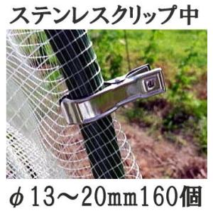 菜園シリーズ (16個セット) ステンレスクリップ (中) φ13〜20mm用 園芸