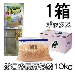 おこめ長持ち袋10 (てん) 10kg 1袋 ネルパック 穀物鮮度保存袋 一色
