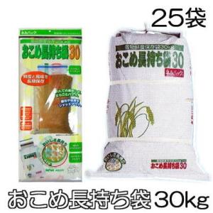 (徳用25袋セット) ネルパック おこめ長持ち袋30 30kg トッテ付