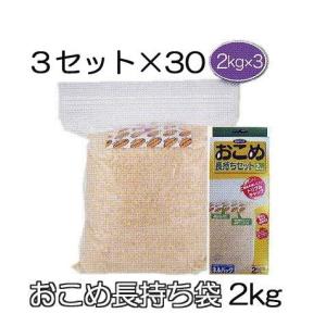 (お徳用90セット) ネルパック おこめ長持ちセット 2kg用 (3セット入×30) 穀物鮮度保存袋 一色本店｜tackey