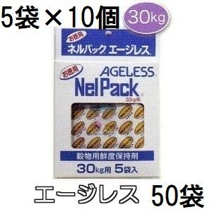 (徳用5袋入×10個) 一色本店 ネルパック専用 お徳用エージレス 30kg用 脱酸素剤　zm
