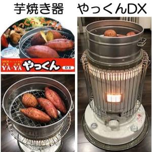 芋焼き器 いもやき器 やっくん DX 焼き芋器 尾上製作所 (haya zsエ)｜tackey