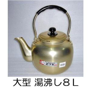 欠品中・納期未定) 宝こづち印 福徳瓶 (やかん) 10L 本蓚酸アルマイト