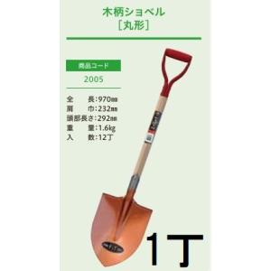 12本セット特価) (プロ仕様 業務用) 木柄ショベル 丸形 全長970mm 肩巾