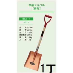 プロ仕様 業務用) 木柄 園芸ショベル 角形 (全長820mm 肩巾170mm 頭部