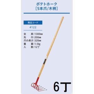 プロ仕様 業務用) ポテトホーク 4本爪 (全長1300mm 先巾165mm 爪の長さ