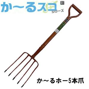特選国産品 ○タ印 蓮根鍬 レンコン堀り鍬 蓮根堀専用手鍬 4本爪 : ザ 