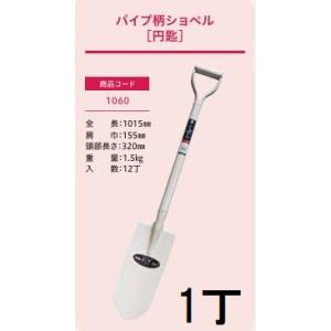 本鋼円匙 細丸(黒) 全長1080mm エンピ シャベル 矢羽根本家 : グラン