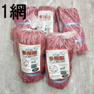 赤色 15枚セット特価) 多用網 再生海苔網 6尺幅広 1.8m×18m 網目15cm