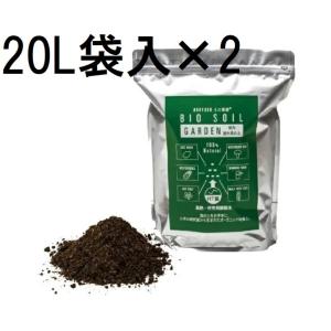(極上特選品 徳用2袋セット) 土の薬膳 業務用 オーガニック培養土 屋内、屋外用 (土状) 20L...