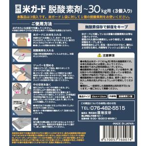 (3個入×1袋) 米ガード 専用 脱酸素剤 (...の詳細画像2
