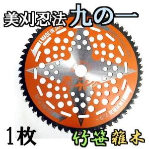 日本製 56枚刃 竹 笹 樹木 チップソー 竹刈忍者 九の一 230mm×56P 1枚