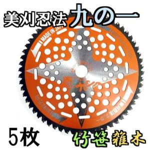 日本製 60枚刃 竹 笹 樹木 チップソー 竹刈忍者 九の一 255mm×60P 1枚