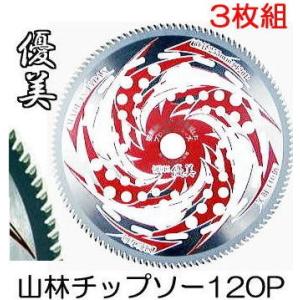 信頼の日本製 120枚刃 山林 チップソー 太刈忍者 優美120 草刈刃 255mm