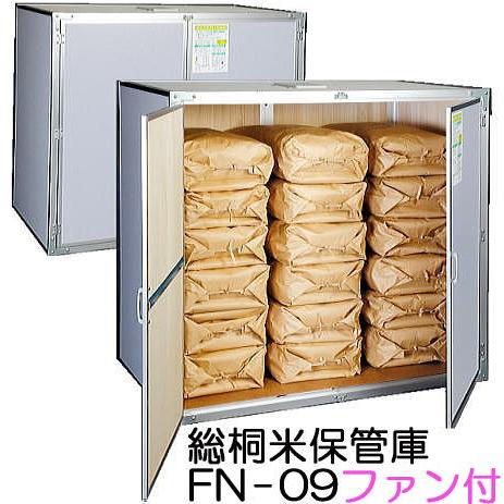 (欠品、2026年春以降) 総桐材 米保管庫 (米収納庫) ファン付 FN-09 9俵用 (30kg...
