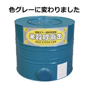 米穀貯蔵缶3俵缶 玄米180kg 高さ60cm カラー鋼板製 米缶 貯米缶 備蓄