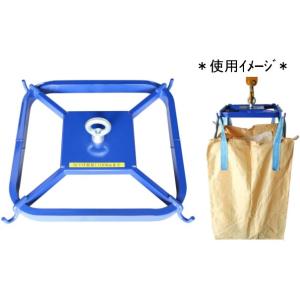 リフトハンガー LF-1200 フォークリフト用フレコンハンガー 吊り具