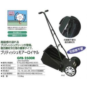旧商品 手動芝刈り機 キンボシ ブリティッシュモアーロイヤル GFB