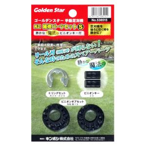 ゴールデンスター 手動式芝刈機 純正補修パーツセット キンボシ Kinb0072 ザ タッキーyahoo 店 通販 Yahoo ショッピング