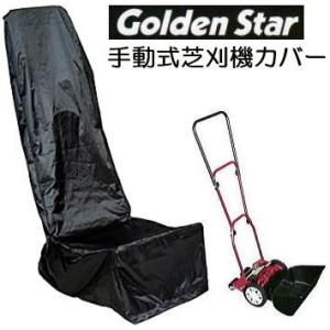 ゴールデンスター 手動芝刈り機 研磨キット付き tackey_kinb1074