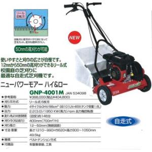 法人のみ購入可能】 芝刈機 キンボシ：エンジン芝刈機スーパーモアー