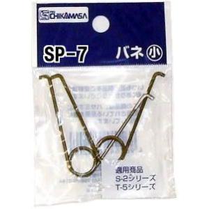近正 ハサミ用 替バネ 小 SP-7 2本入 (...の商品画像