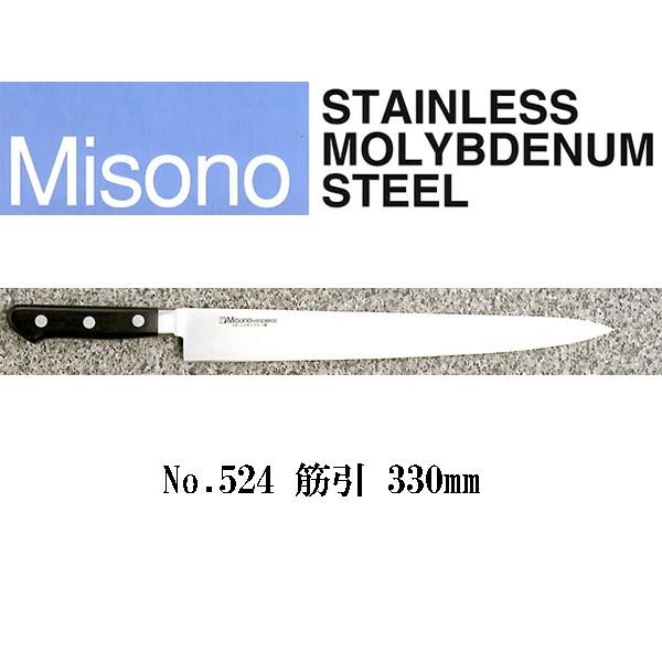 Misono モリブデン鋼 ツバ付 筋引 330mm No.524 (錆びにくい特殊鋼) ミソノ