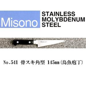 Misono ミソノ モリブデン鋼 ツバ付 骨スキ角型 (鳥魚包丁) 145mm No.541 (錆びにくい特殊鋼)｜tackey